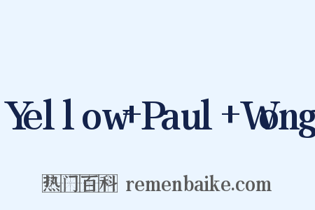 Yellow Paul Wong是什么意思的图片